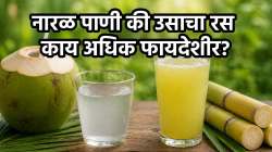 उन्हाळ्यात नारळ पाणी की उसाचा रस काय पिणं तुमच्या आरोग्यासाठी अधिक फायदेशीर?