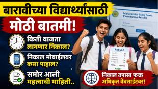 Maharashtra Board HSC 12th Result 2026 LIVE