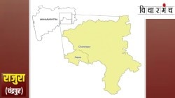 तीनदा राज्य, तर पाच वेळा जिल्हा बदलाचा राजुऱ्याचा प्रवास…