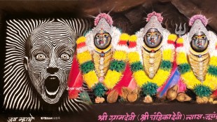 Juchandra Yatra Rangoli Exhibition Vasai | Chhatrapati Shivaji Maharaj 3D Rangoli Art | Naigaon Chandika Devi Jatra Rangoli | Social awareness through Rangoli in Maharashtra