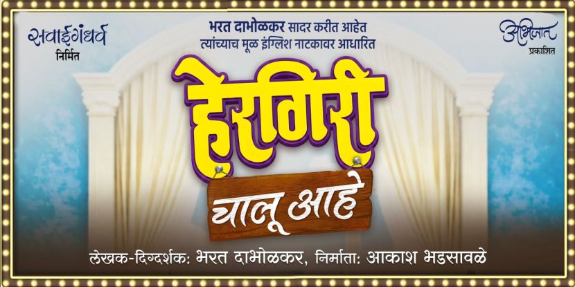 News About Marathi Drama