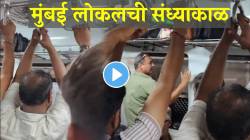 सकाळी भजन अन् संध्याकाळी…. मुंबई लोकलचा ‘हा’ VIDEO तुम्ही पाहिलात का? पाहून सगळे म्हणतायंत, ‘यापेक्षा…’