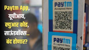 Paytm Payments Bank | RBI कडून पेटीएम पेमेंट्स बँकेचा परवाना रद्द!