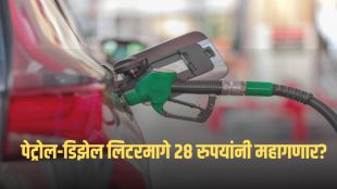 Petrol and Diesel Prices Hike | मतदान संपताच इंधनाचा 'भडका' उडणार?