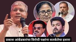 विधानसभा निवडणूक निकालात फेरफार होण्याची शक्यता; प्रकाश आंबेडकरांचा विरोधी पक्षांना सतर्कतेचा इशारा