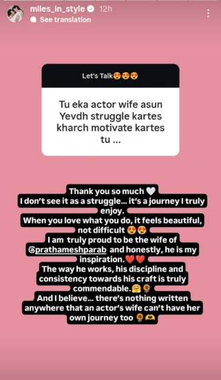 Prathamesh Parab and wife Kshitija Ghosalkar Instagram Story
