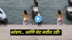 बापरे! क्षणात सगळं बदललं… घाटावर शांत बसले होते तिघे; अचानक भांडण आणि तरुणीची थेट नदीत उडी, पुढे काय झालं पाहा VIDEO
