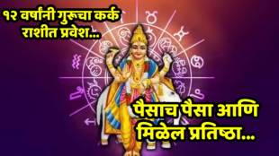Planet Jupiter Transit in Cancer Zodiac Sign - Hans Mahapurush Rajyog.