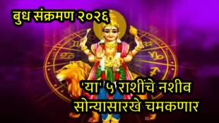शुक्राच्या नक्षत्रात बुधाचा प्रवेश - राशीभविष्य प्रभाव