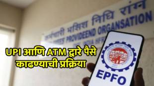EPFO 3.0 Instant PF withdrawal via ATM and UPI update.