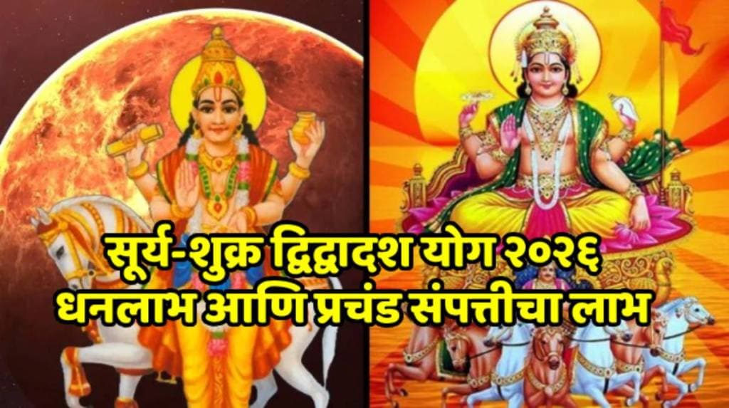 Sun Venus Dvidwadash Yoga 2026 Predictions Sun Venus Dvidwadash Yoga 2026 Predictions
