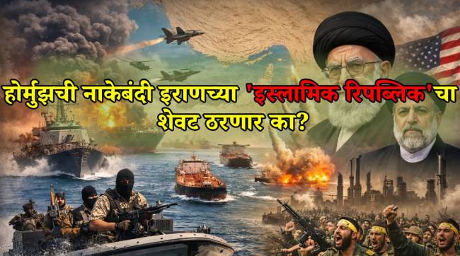 Strait of Hormuz blockade by US