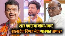 Sujay Vikhe Patil : शरद पवारांना धक्का? राष्ट्रवादीचा दिग्गज नेता भाजपात जाणार? सुजय विखेंनी दिले मोठे संकेत; राजकीय घडामोडींना वेग