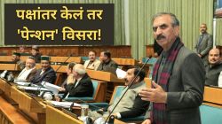 Anti-Defection Law Pension Ban: पक्षांतरबंदी कायद्यांतर्गत अपात्र ठरलेल्या आमदारांना मिळणार नाही निवृत्तीवेतन; ‘या’ राज्याने मंजूर केले विधेयक