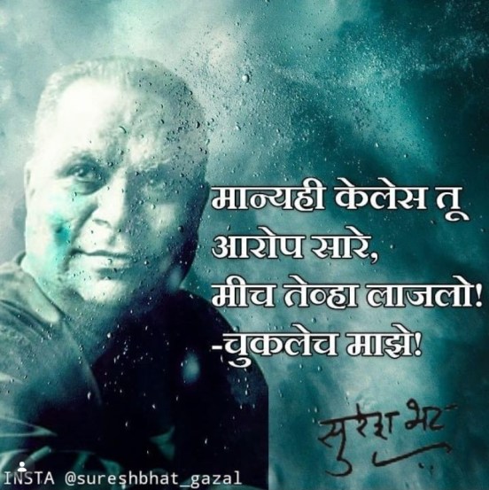 Suresh Bhat Birth Anniversary Special Article