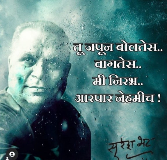 Suresh Bhat Birth Anniversary Special Article