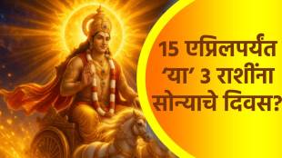 Surya Gochar On 14 April 2026