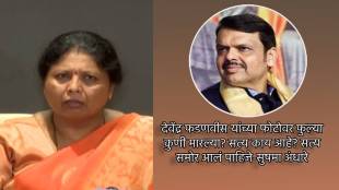 Sushama Andhare Serious Allegations