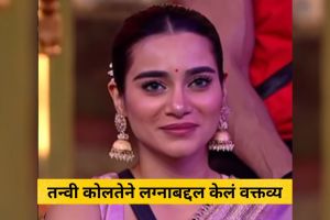 Tanvi Kolte Bigg Boss Marathi 6 Winner Marriage