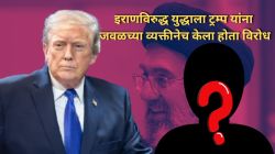 US Iran War Inside Story: “ही वाईट कल्पना आहे”; इराण युद्धाला ट्रम्प यांना एकाच व्यक्तीने केला होता विरोध, व्हाईट हाऊसमधील इनसाईड स्टोरी
