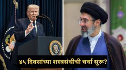 US Iran 45 Days Ceasefire Talks: अमेरिका – इराणमध्ये ४५ दिवसांच्या शस्त्रसंधीसाठी गुप्त वाटाघाटी; तोडगा निघणार की संघर्ष चिघळणार?