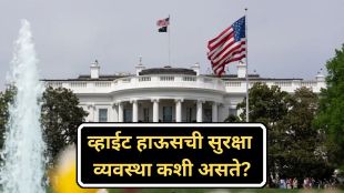 White House security features and secret service snipers | व्हाईट हाऊसची सुरक्षा व्यवस्था कशी असते | Trump safe after correspondents dinner shooting | अमेरिकन राष्ट्राध्यक्षांचे निवासस्थान आणि बंकर