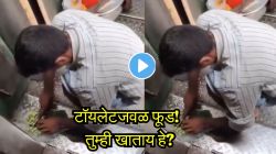 धक्कादायक प्रकार! तुम्हीही रेल्वेतील हा चटपटीत पदार्थ खाताय? विक्रेत्यानं टॉयलेटजवळ बसून काय केलं ते पाहून किळस येईल; VIDEO व्हायरल