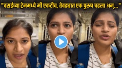 “वसईच्या ट्रेनमध्ये मी एकटीच, तेवढ्यात एक पुरूष चढला अन्…” पहाटे एकटीने प्रवास करणाऱ्या महिलेचा धक्कादायक अनुभव, VIDEO व्हायरल