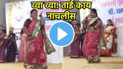 व्वा व्वा! ताई काय नाचलीस…, ‘झुमका गिरा रे’वर धरला जबरदस्त ठेका, VIDEO VIRAL