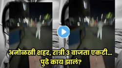 “अनोळखी शहरात एकटी घाबरले होते; पण तेवढ्यात…”, रात्री ३ वाजता एकट्यानेच प्रवास करणाऱ्या तरुणीचा अनोखा अनुभव; VIDEO व्हायरल