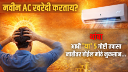 गरमीमुळे नवीन AC खरेदी करताय? थांबा, आधी ‘या’ ५ गोष्टी तपासा, नाहीतर होईल मोठं नुकसान…