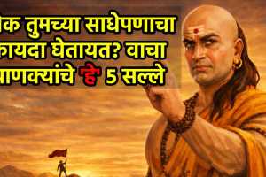acharya Chanakya on Strength vs Softness