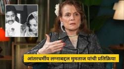 “माझ्याकडे दुसरा पर्याय नव्हता…”, आंतरधर्मीय लग्नाबद्दल मुमताज यांची प्रतिक्रिया; म्हणाल्या, “हिंदू-मुस्लीम भेदभाव…”