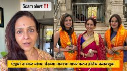“हा खूप मोठा स्कॅम…”, ऐश्वर्या नारकर यांच्या ब्रँडच्या नावाचा वापर करुन होतेय फसवणूक; अभिनेत्रीने व्हिडीओ शेअर करत व्यक्त केला संताप