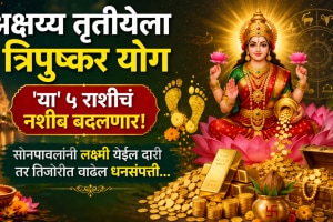 akshaya tritiya shubh muhurat tripushkar yoga benefits to aries, taurus, leo, scorpio, sagittarius zodiac signs get rich, wealth, money in life