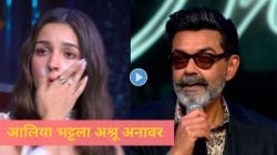 Video : ‘चेतक स्क्रीन अवॉर्डस्’मध्ये बॉबी देओलला भावुक होताना पाहिल्यानंतर आलिया भट्टला अश्रू अनावर, पाहा व्हिडीओ…