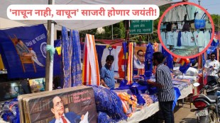 Ambedkar Jayanti 2026 Gondia celebration market | Blue theme shirts and sarees for Bhim Jayanti | आंबेडकर जयंती गोंदिया बाजारपेठ गर्दी | डॉ. बाबासाहेब आंबेडकर जयंती निमित्त भीममय वातावरण