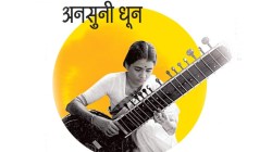 अनसुनी धून