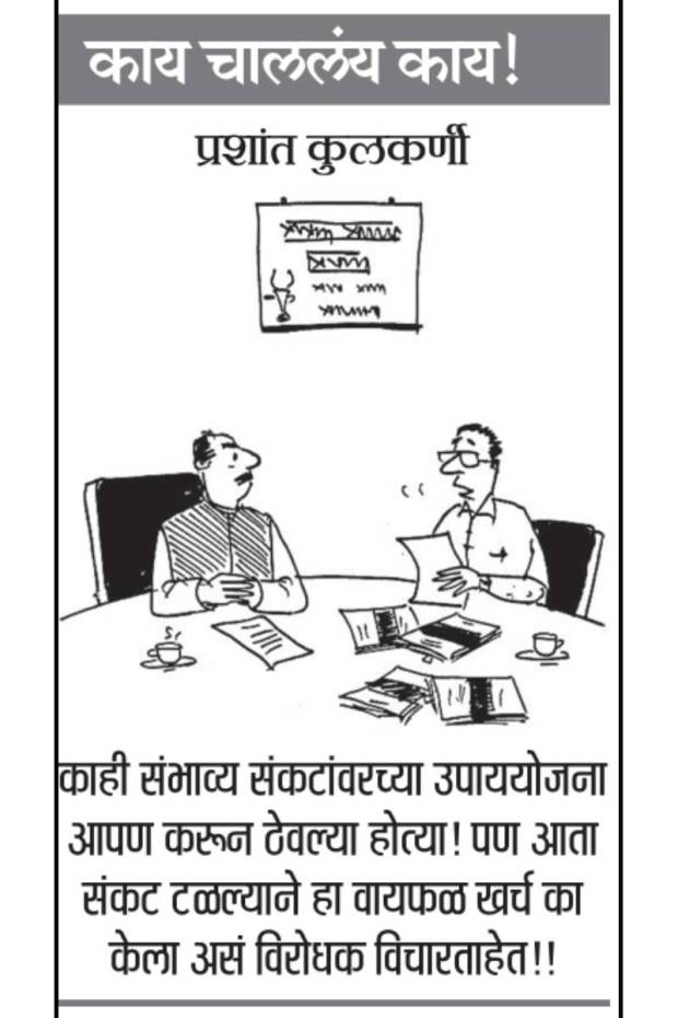 Loksatta Cartoon april 2026
