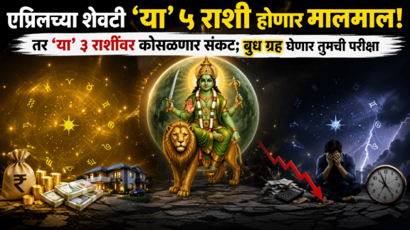 April horoscope budh gochar in mesh beneficial to gemini, leo, Sagittarius, Capricorn, pisces zodiac signs negative impact on aries, taurus, aquarius