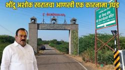 “तुमची जमीन शापित, ती विका”…अशोक खरात असा बळकावित असे जमीन