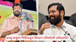 Bachchu Kadu News: मोठी बातमी! बच्चू कडूंना मुख्यमंत्री एकनाथ शिंदेंकडून विधान परिषदेची ‘ऑफर’? राजकीय वर्तुळात चर्चा