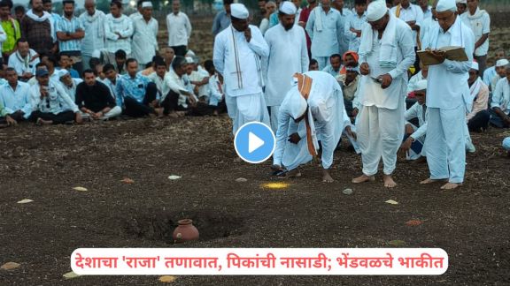 Bhendwal Ghat Mandani Predictions Buldhana | Sarangdhar Maharaj Wagh Bhendwal News | भेंडवळ घट मांडणी भाकीत २०२६ | बुलढाणा भेंडवळ पाऊस पाणी अंदाज