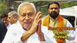 Bihar New CM Samrat Choudhary Update: बिहारमध्ये पहिल्यांदाच भाजपाचा मुख्यमंत्री होणार? नितीश कुमारांच्या राजीनाम्यानंतर शपथविधीचा मुहूर्तही ठरला!