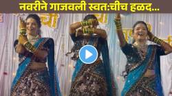 “नको मला गाडी, गावातली माडी…” नवरीने स्वत:चीच गाजवली हळद; डान्स VIDEO झाला व्हायरल