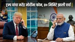 We all love you “आम्हा सर्वांचं तुमच्यावर प्रेम आहे”; ट्रम्प यांचा मोदींना फोन, होर्मुझ नाकेबंदी, पश्चिम आशियातील संघर्षावर ४० मिनिटे खलबतं