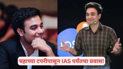 Success Story: चहाच्या टपरीवर वडिलांना मदत, मित्रांनी उडवली टिंगल; ‘असा’ झाला चहावाला देशाचा IAS अधिकारी!