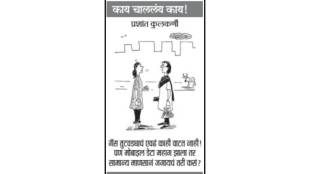 april 2026 Loksatta Cartoon