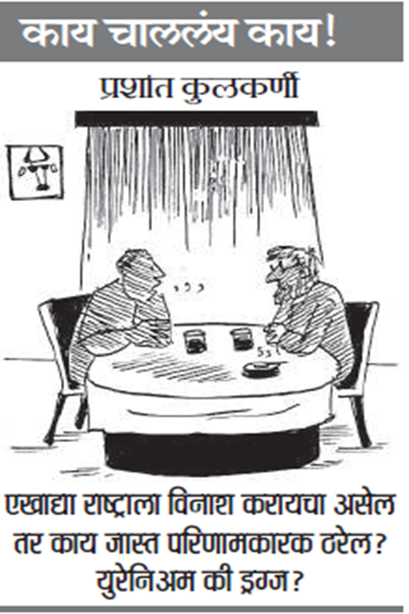 Loksatta Cartoon