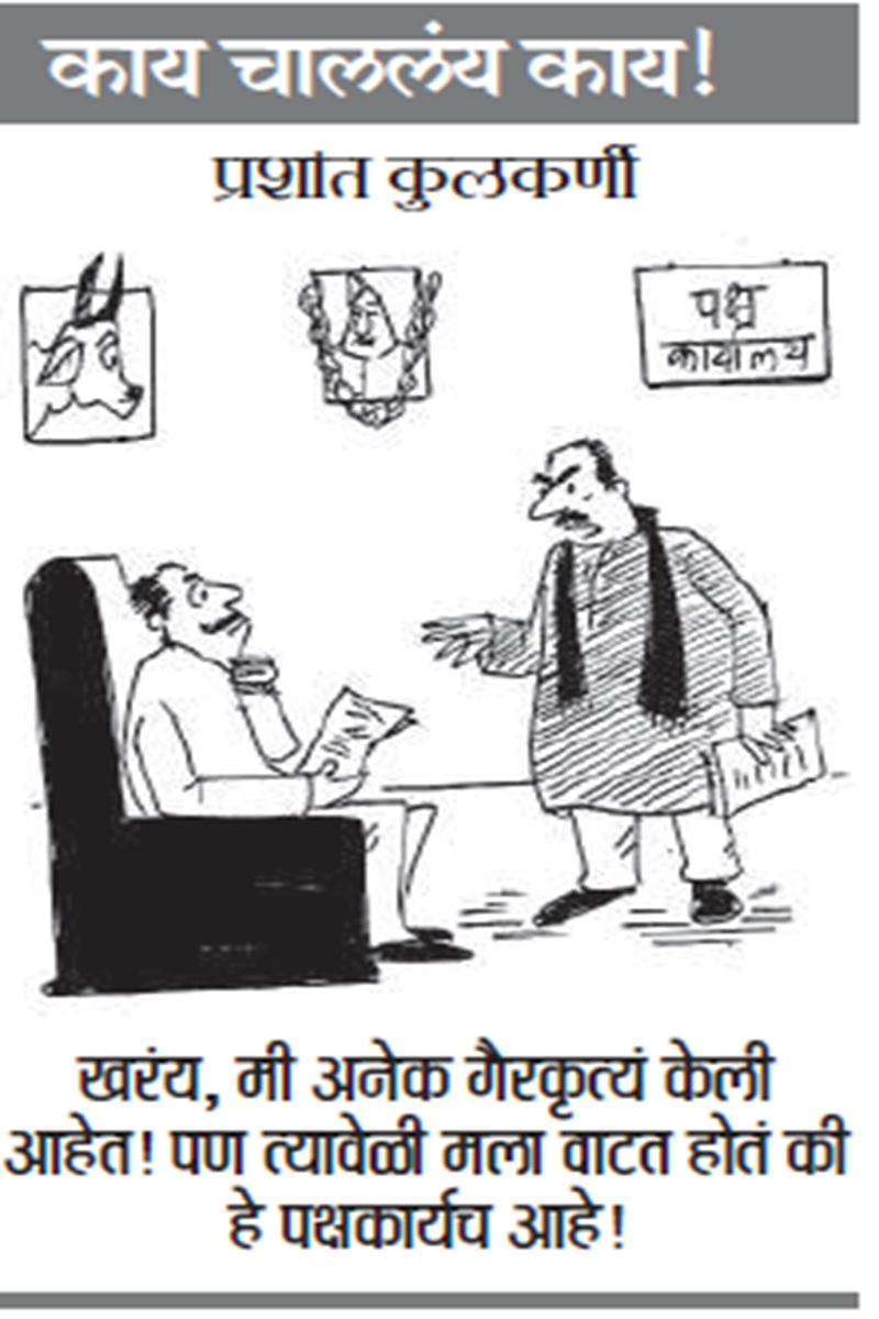 Loksatta Cartoon